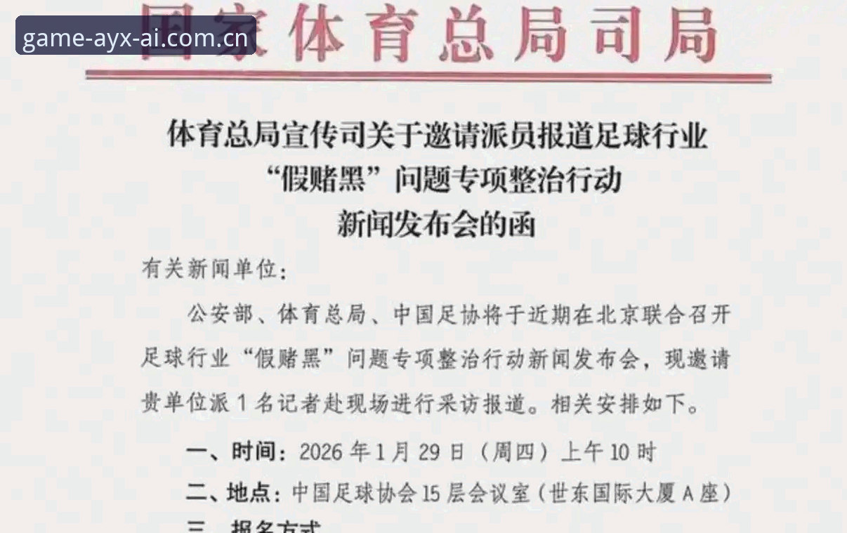 爱游戏App使用教程 足协公布第三批禁足名单,65人受罚,这背后暴露了哪些足球乱象?